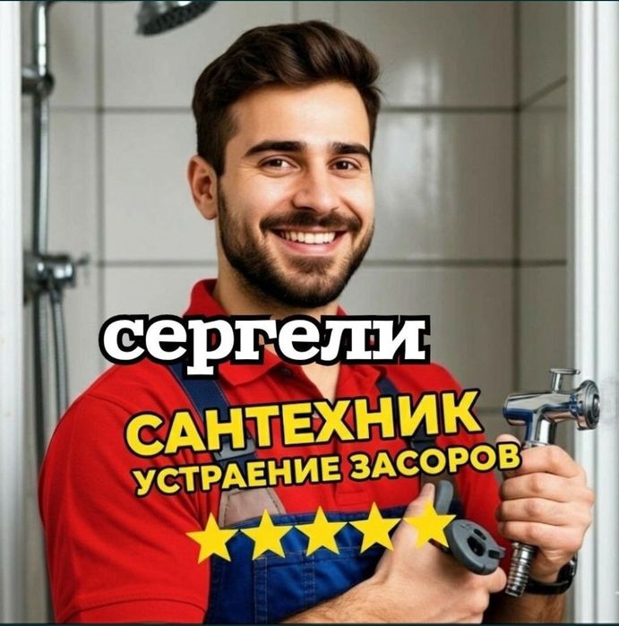 Прочистка канализации 24/7. Сантехник, услуги сантехника. Santexnik.