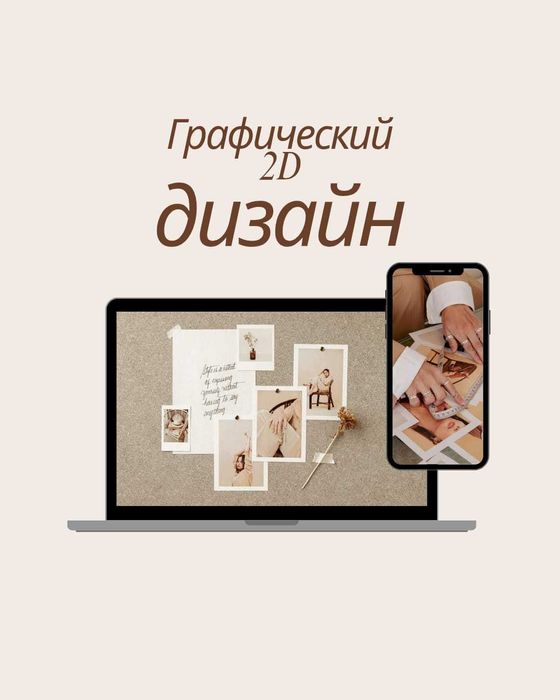 Графический дизайн