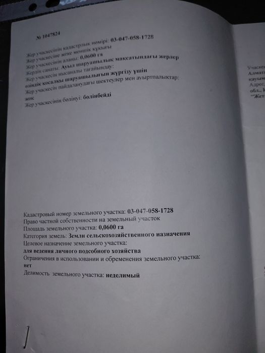 Земельный участок