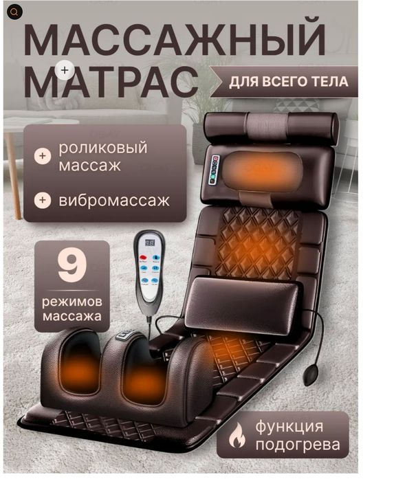 Массажёр матрас 9в1