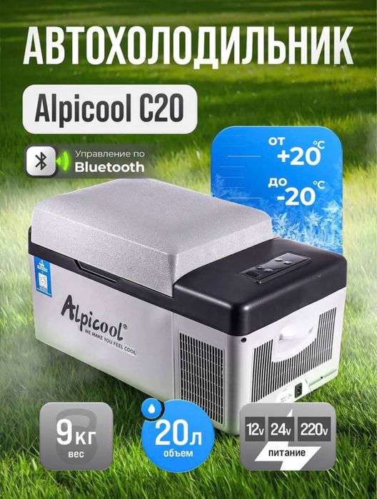 Автохолодильник Компрессорный Alpicool 20л
