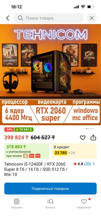 Продажа компьютера