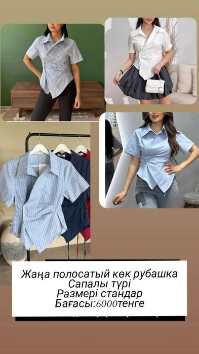 Әртүрлі рубашка кофта