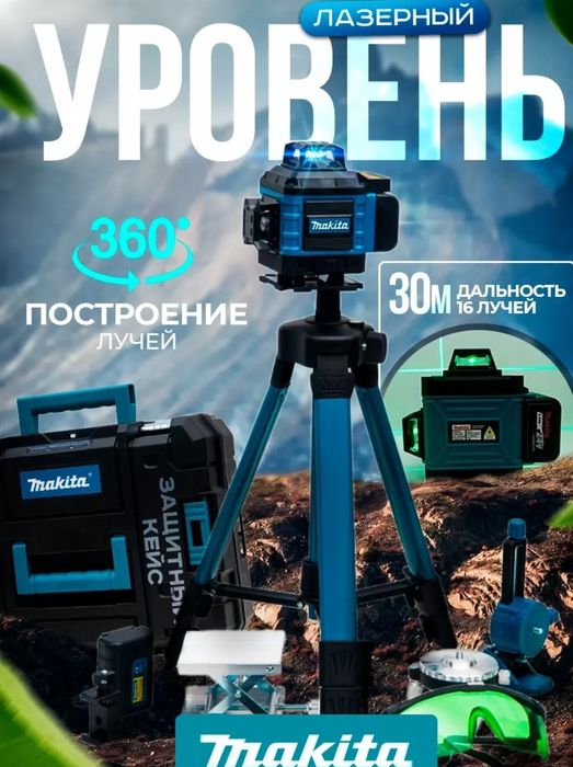Лазерный уровень 4d Makita