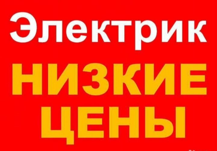 Электрики, электромонтажник, Астана