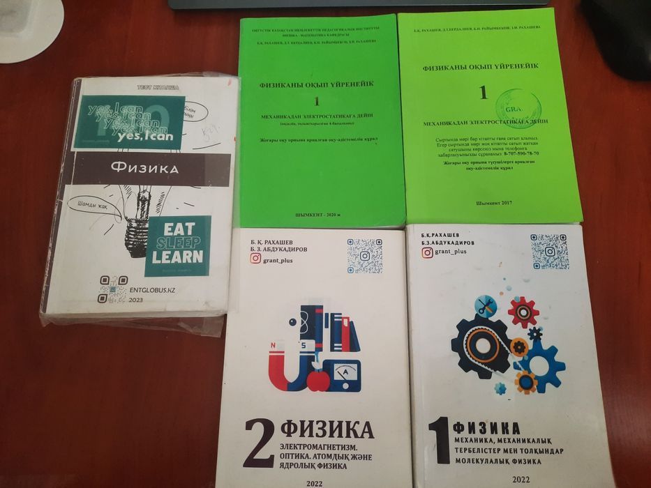 Физика ұбтға дайындық кітаптары