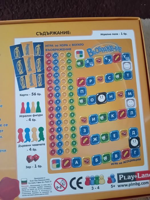 Настолна игра Въображение,,Европолия,