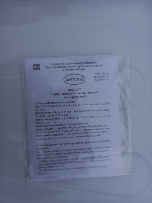 Подон для душевой