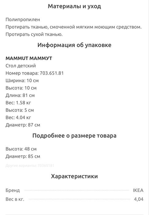 Детский стол ikea