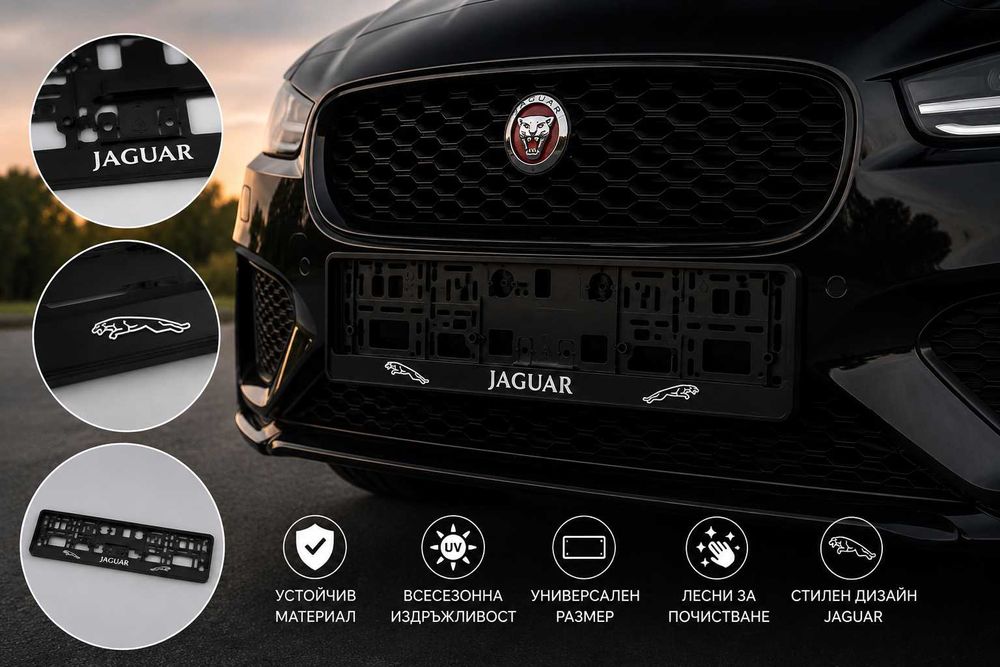 Рамки за регистрационен номер Jaguar 2 броя
