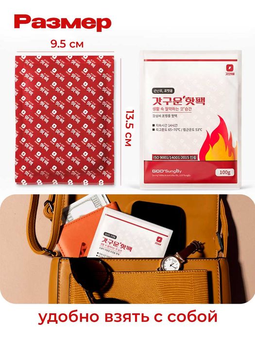 Грелка самонагревающаяся для рук GODSUNGBY, хотпак, 18 часов, 100г
