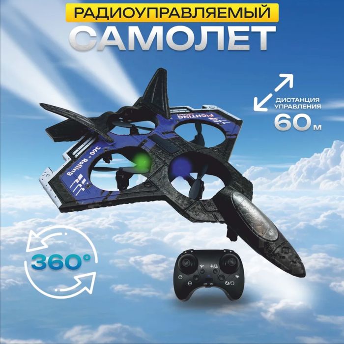 Самолёт на радиоуправлении