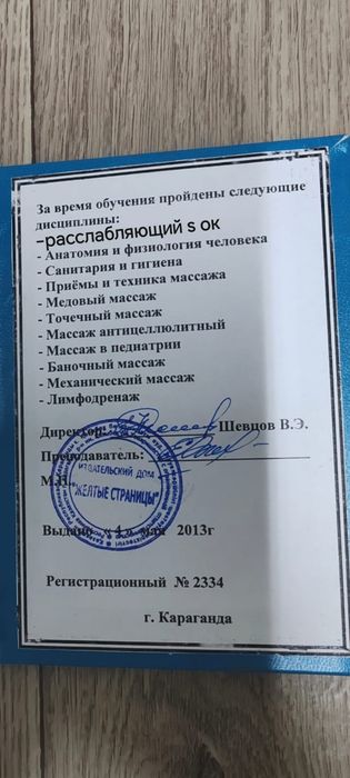 Массажистка на выезд