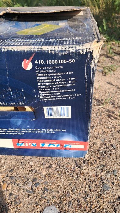 Поршневая группа ГАЗ, Уаз