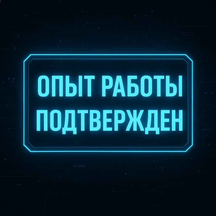 Подтверждение опыта СМР на портале ГЗ