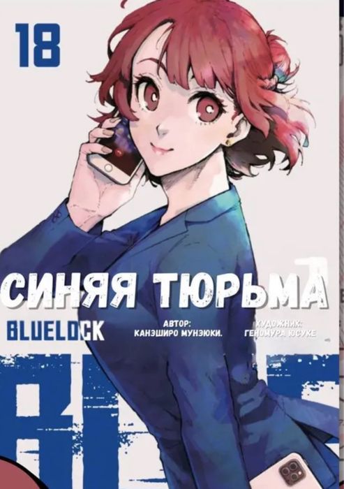Манга 19 блю лок