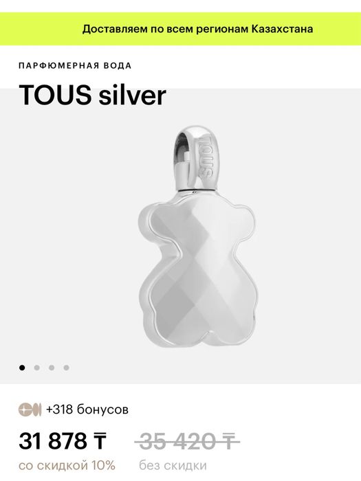 Духи Tous Silver