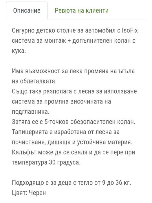 Столче за кола 50 евро