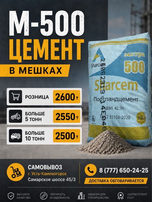 Чарский цемент М-500