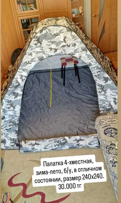 Палатка походная