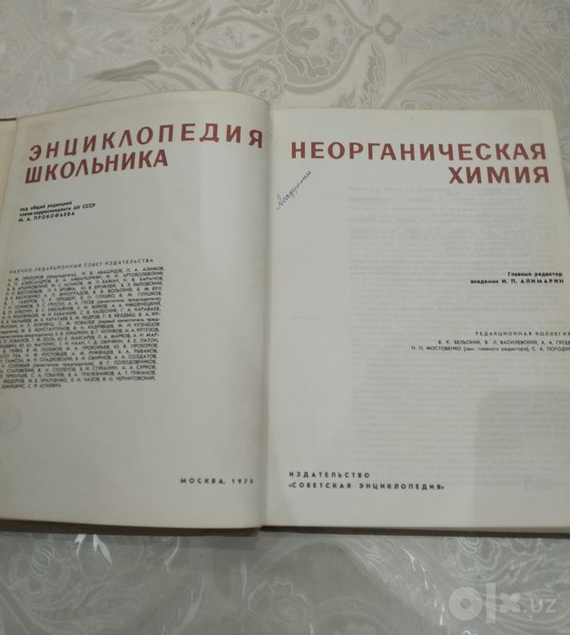 Энциклопедия по химии