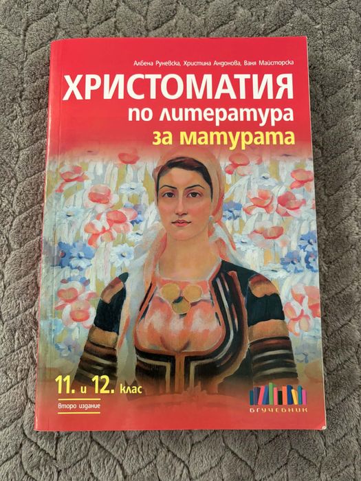 Учебници за 12 клас
