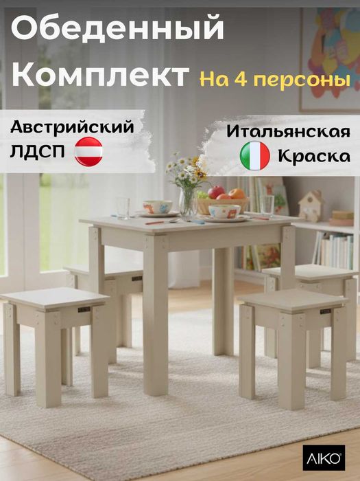 Стол и стулья для кухни комплект AIKO | Stol va stul komplekt yangi