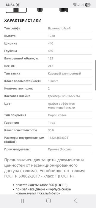 Сейф огнеупорный Valberg