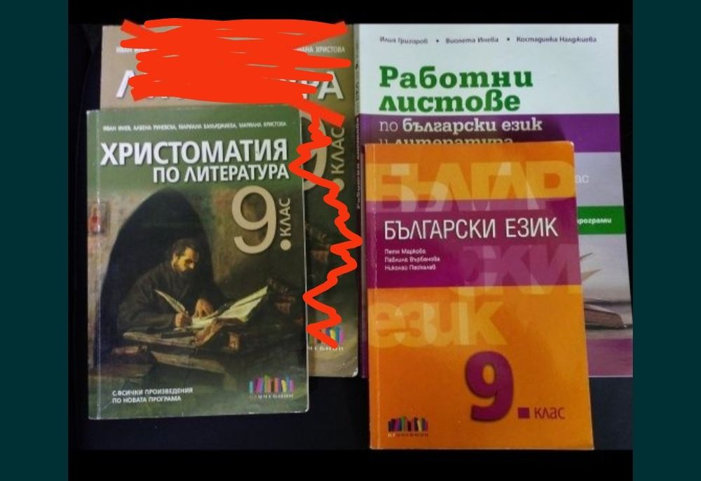 Учебници за 9 клас