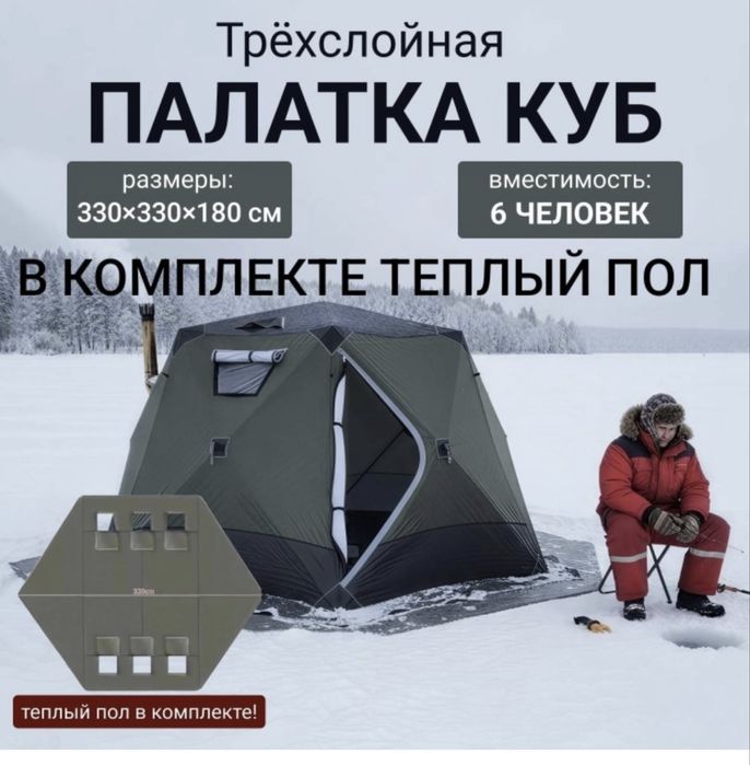 Палатка 330/330/180