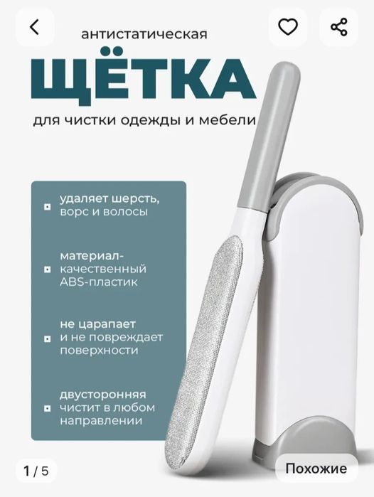 Набор щеток для чистки от шерсти