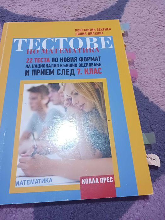 Продавав учебници за 10 клас,запазени в добро общо състояние , по 5 е