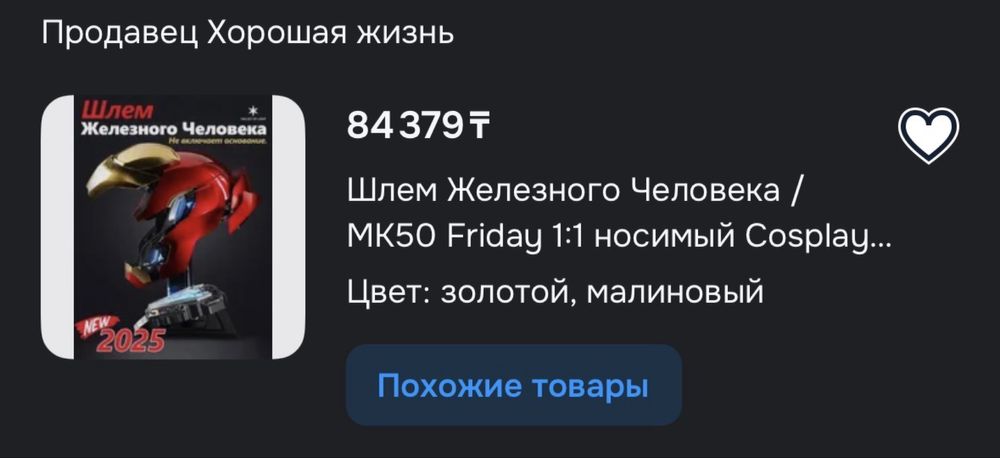 Маска железного человека
