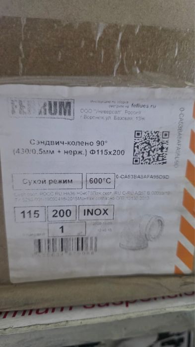 Сендвич колено 90*