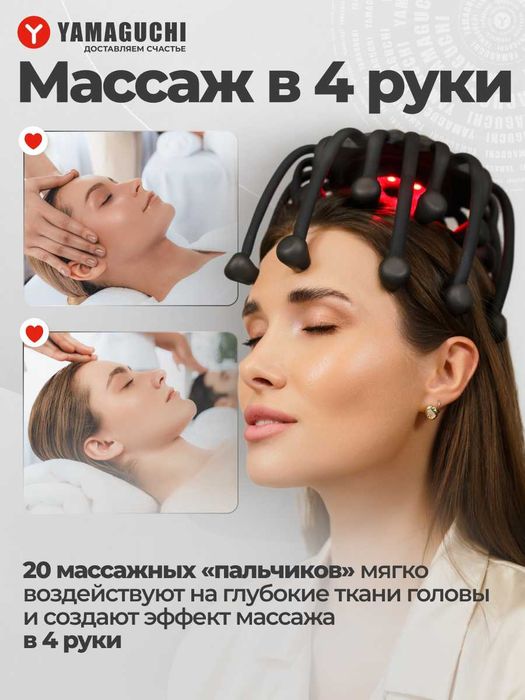 Yamaguchi Galaxy Touch Pro — массажер для головы
