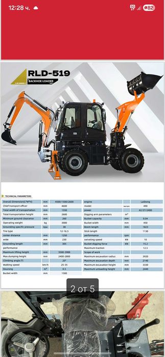 мини комбиниран багер