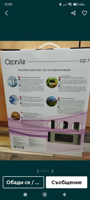 Озонатор за пречистване на въздуха