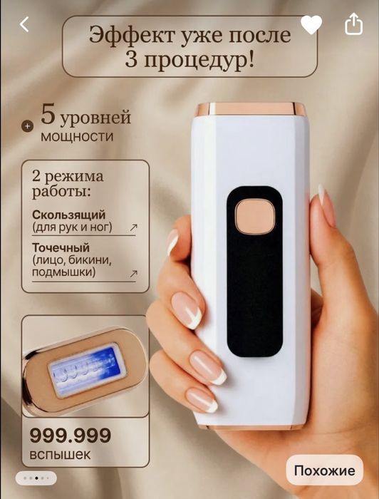 Практически новый Фотоэпилятор