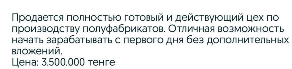 Продается готовый бизнес