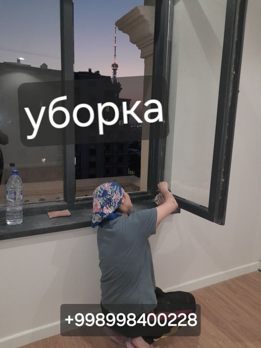Уй уборка хизмати
