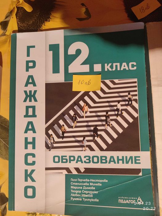 Учебници за 12. клас и помагала за подготовка за ДЗИ
