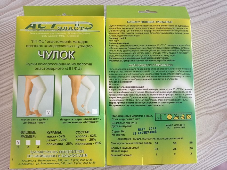 Чулки компрессионные р-р 1