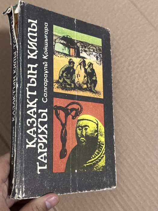 Кітап Книги  қазақша
