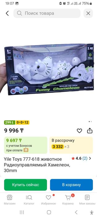 Радиоуправляемый Хамелеон