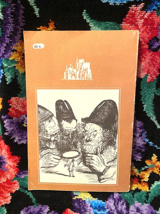 Книга Путешествия Гулливера