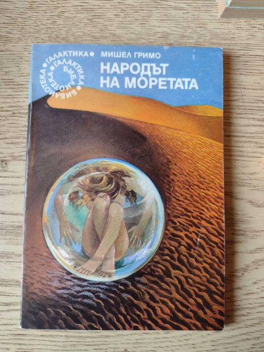 Фантастика - лот от 5 книги