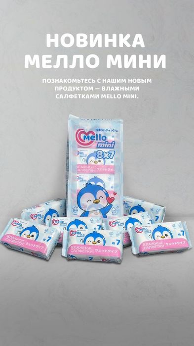 Детские влажные салфетки Mello