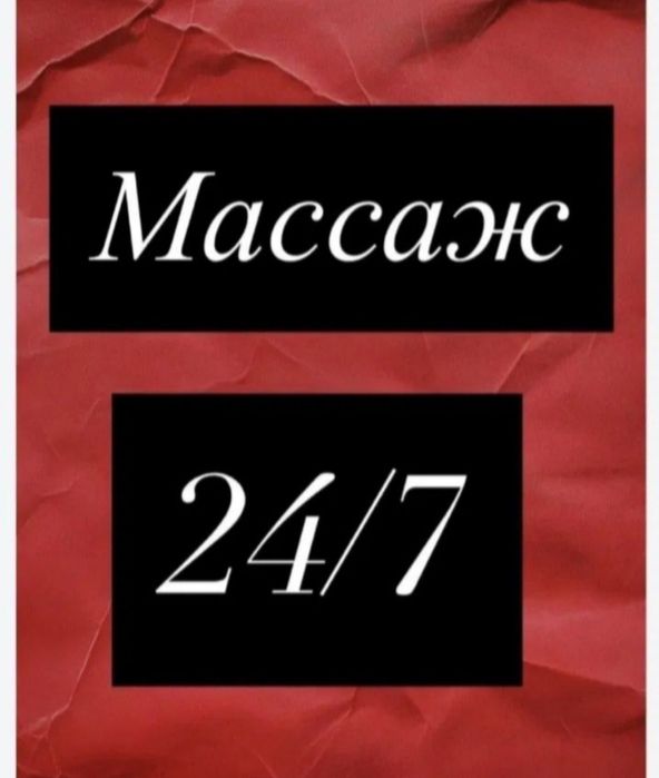 Массаж на выезд Жасайм
