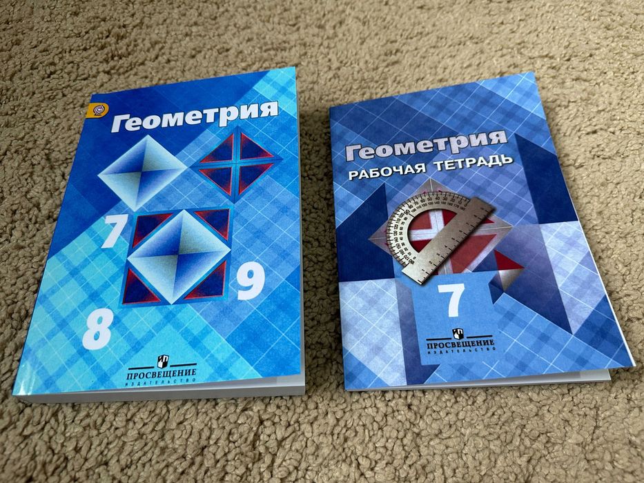 Геометрия 7-9 классы + Рабочая тетрадь по геометрии 7 класс