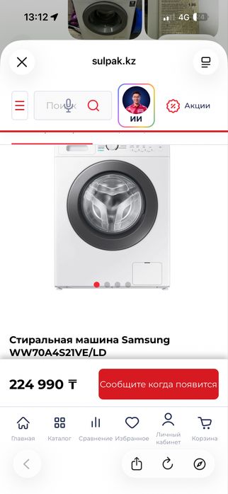 Стиральная машина